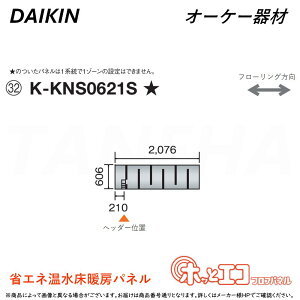 ہE I[P[ sK-KNS0621StzbƃGRtApl (606×2076×12) : q[g|vg[pl 6AɑM&45mmɍ׃sb` O.K.KIZAI _CL DAIKIN i