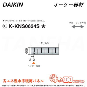 ہE I[P[ sK-KNS0624StzbƃGRtApl (606×2379×12) : q[g|vg[pl 6AɑM&45mmɍ׃sb` O.K.KIZAI _CL DAIKIN i