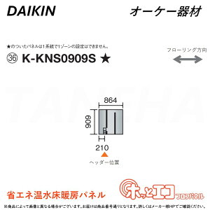 ہE I[P[ sK-KNS0909StzbƃGRtApl (909×864×12) : q[g|vg[pl 6AɑM&45mmɍ׃sb` O.K.KIZAI _CL DAIKIN i