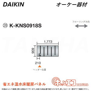 ہE I[P[ sK-KNS0918StzbƃGRtApl (909×1773×12) : q[g|vg[pl 6AɑM&45mmɍ׃sb` O.K.KIZAI _CL DAIKIN i