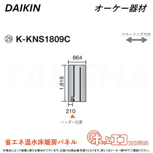 ہE I[P[ sK-KNS1809CtzbƃGRtApl (1818×864×12) : q[g|vg[pl 6AɑM&45mmɍ׃sb` O.K.KIZAI _CL DAIKIN i