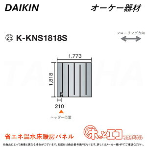 ہE I[P[ sK-KNS1818StzbƃGRtApl (1818×1773×12) : q[g|vg[pl 6AɑM&45mmɍ׃sb` O.K.KIZAI _CL DAIKIN i