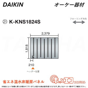 ہE I[P[ sK-KNS1824StzbƃGRtApl (1818×2379×12) : q[g|vg[pl 6AɑM&45mmɍ׃sb` O.K.KIZAI _CL DAIKIN i