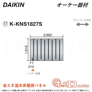 ہE I[P[ sK-KNS1827StzbƃGRtApl (1818×2682×12) : q[g|vg[pl 6AɑM&45mmɍ׃sb` O.K.KIZAI _CL DAIKIN i