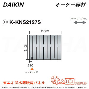 ہE I[P[ sK-KNS2127StzbƃGRtApl (2121×2682×12) : q[g|vg[pl 6AɑM&45mmɍ׃sb` O.K.KIZAI _CL DAIKIN i