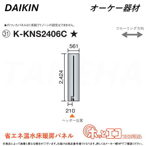 ہE I[P[ sK-KNS2406CtzbƃGRtApl (2424×561×12) : q[g|vg[pl 6AɑM&45mmɍ׃sb` O.K.KIZAI _CL DAIKIN i