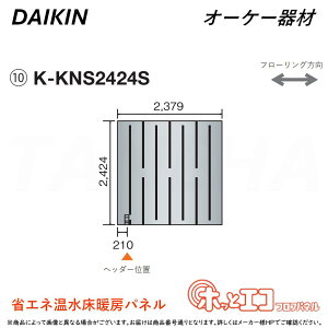 ہE I[P[ sK-KNS2424StzbƃGRtApl (2424×2379×12) : q[g|vg[pl 6AɑM&45mmɍ׃sb` O.K.KIZAI _CL DAIKIN i