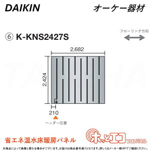 ہE I[P[ sK-KNS2427StzbƃGRtApl (2424×2682×12) : q[g|vg[pl 6AɑM&45mmɍ׃sb` O.K.KIZAI _CL DAIKIN i