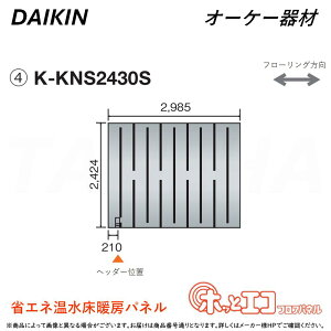 ہE I[P[ sK-KNS2430StzbƃGRtApl 2424×2985×12) : q[g|vg[pl 6AɑM&45mmɍ׃sb` O.K.KIZAI _CL DAIKIN i