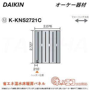 ہE I[P[ sK-KNS2721CtzbƃGRtApl (2727×2076×12) : q[g|vg[pl 6AɑM&45mmɍ׃sb` O.K.KIZAI _CL DAIKIN i
