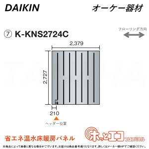 ہE I[P[ sK-KNS2724CtzbƃGRtApl (2727×2379×12) : q[g|vg[pl 6AɑM&45mmɍ׃sb` O.K.KIZAI _CL DAIKIN i