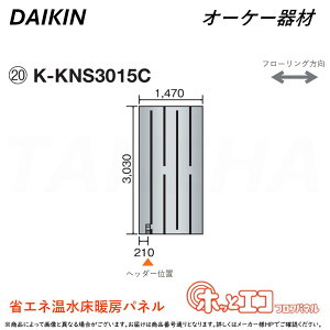 ہE I[P[ sK-KNS3015CtzbƃGRtApl (3030×1470×12) : q[g|vg[pl 6AɑM&45mmɍ׃sb` O.K.KIZAI _CL DAIKIN i