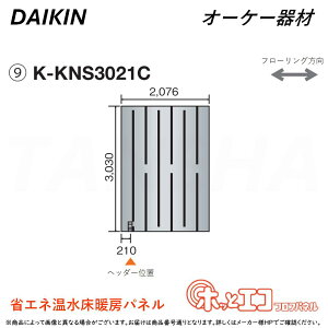 ہE I[P[ sK-KNS3021CtzbƃGRtApl (3030×2076×12) : q[g|vg[pl 6AɑM&45mmɍ׃sb` O.K.KIZAI _CL DAIKIN i