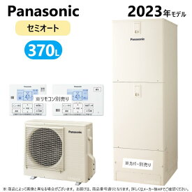 ◎パナソニック エコキュート セミオート・370L 角 ミドルクラス R05:HE-J 37LSS (HE-J37LS +HE-PJ45L-リモコン別途) ∴東京ゼロエミポイント対象商品Panasonic・