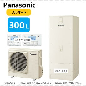 パナソニック エコキュート フルオート・300L 角 ミドルクラス R03:HE-C 30KQS (HE-C30KQ +HE-PC45K-リモコン別途) ∴東京ゼロエミポイント対象商品Panasonic・