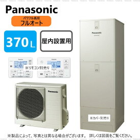 パナソニック エコキュート フルオート・370L 角 高圧 屋内設置 +寒冷地仕様 プレミアムクラス R03：HE-FPU37KQMS (HE-FPU37KQM +HE-PFPU45K-リモコン別途)受注生産∴東京ゼロエミポイント対象商品Panasonic・