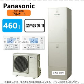 パナソニック エコキュート フルオート・460L 角 高圧 屋内設置 +寒冷地仕様 ミドルクラス R03:HE-FU 46KQMS (HE-FU46KQM +HE-PFU60K-リモコン別途)受注生産∴東京ゼロエミポイント対象商品Panasonic・