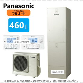 パナソニック エコキュート フルオート・460L 角 高圧 +寒冷地仕様 ミドルクラス R03:HE-FU 46KQS (HE-FU46KQ +HE-PFU60K-リモコン別途)∴東京ゼロエミポイント対象商品Panasonic・