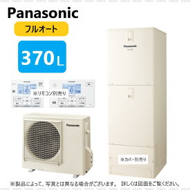 【あす楽対応品　在庫あり】パナソニック エコキュート フルオート・370L 角 +寒冷地仕様 スタンダードクラス R03：HE-L 37KQS (HE-L37KQ +HE-PL45K-リモコン別途)(HE-L37LQSの旧型)∴東京ゼロエミポイント対象商品Panasonic・