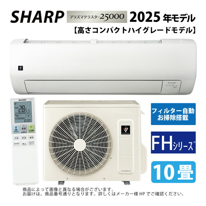 楽天市場】【】ｼｬｰﾌﾟ AC-28TFH : ﾙｰﾑｴｱｺﾝ ﾌﾟﾗｽﾞﾏｸﾗｽﾀｰ25000: (AC-28TFH 