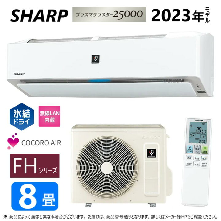 ☆シャープ SHARP AY-H25H 冷暖房除湿ルームエアコン 高濃度プラズマ 