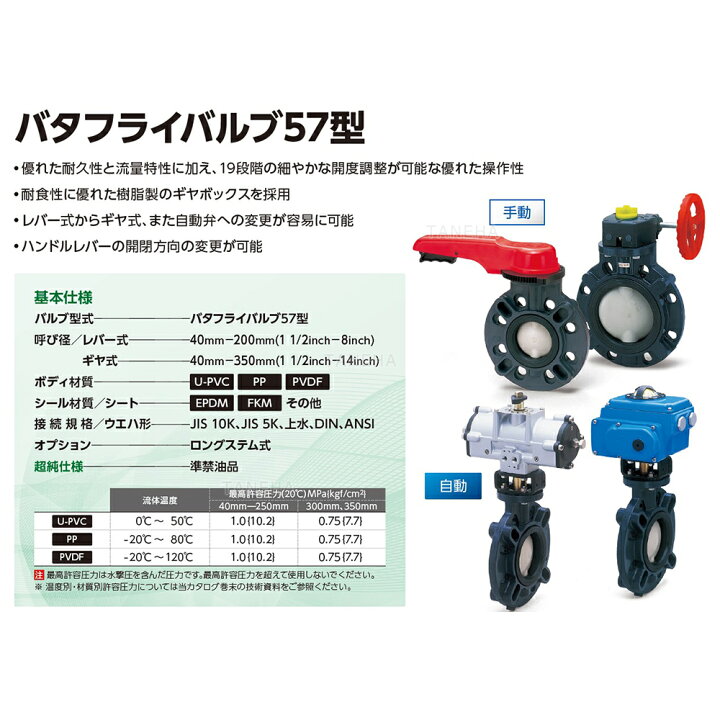 楽天市場】旭有機材 57型ﾊﾞﾀﾌﾗｲﾊﾞﾙﾌﾞ ﾚﾊﾞｰ式 PP/FKM W 10K : V 57 LV 