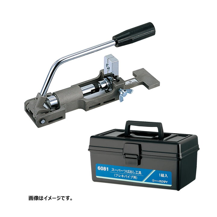 楽天市場】KAKUDAI ｽｰﾊﾟｰつば出し工具(ﾌﾚｷﾊﾟｲﾌﾟ用) : ｶｸﾀﾞｲ 6081 (他社 
