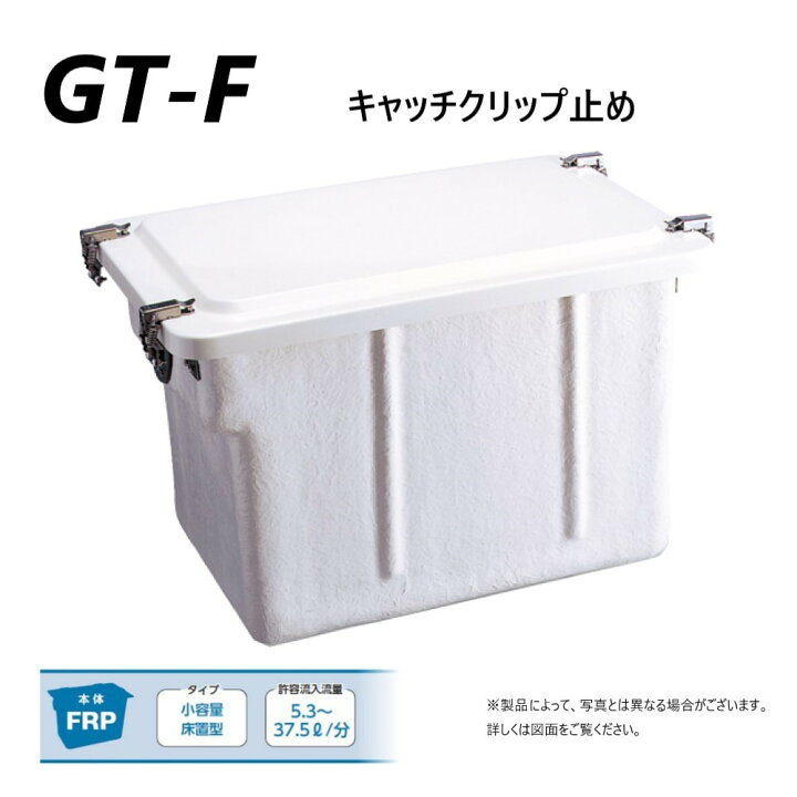 楽天市場】【地域に拠りあす楽在庫あり】前澤化成工業 GT-50F + FRP蓋 
