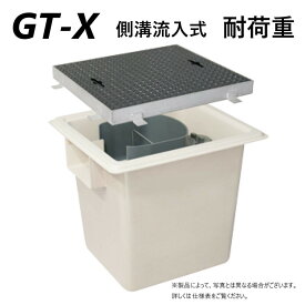 前澤化成工業 FRP グリストラップ 側溝 流入埋設型 + 鉄蓋・耐圧t-6中荷重:GT-X130S + 鉄蓋 中荷重 T-6∴(82510 + )∴ グリーストラップ 前沢 阻集器 マエザワ 厨房 排水 桝 マス 鋼板製蓋