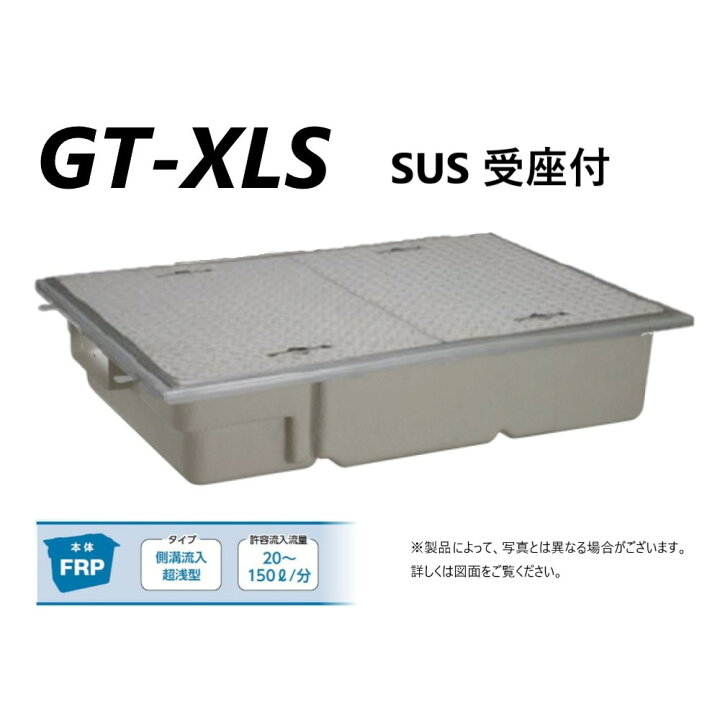 楽天市場】前澤化成工業 GT-XL40S + SUS蓋 無荷重 T-0(受座有) : FRP 