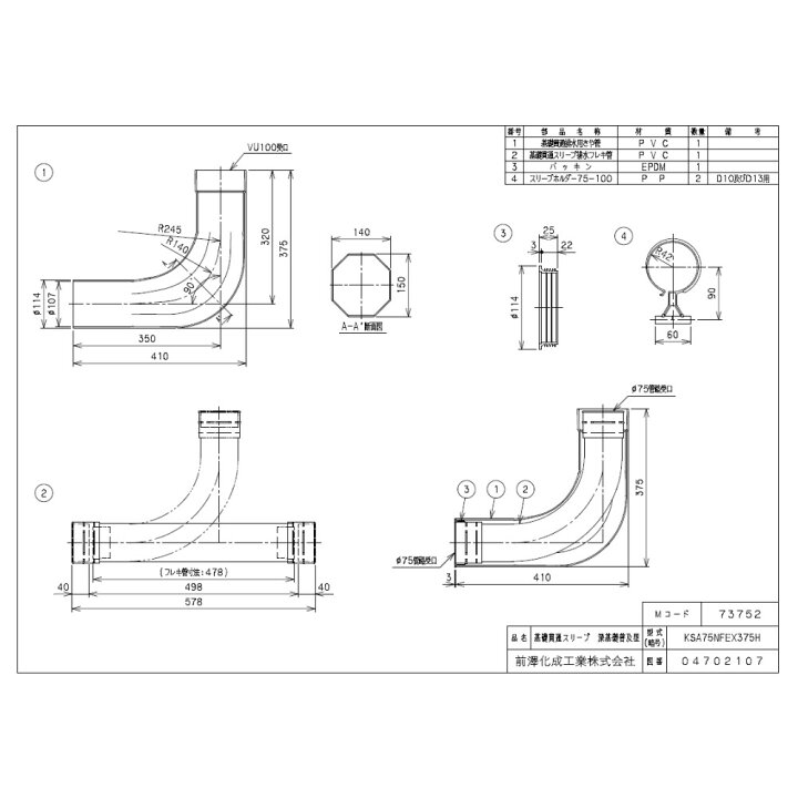 楽天市場】【】前澤化成工業《KSA75NFEX375H 纒買 x3》 KSA75NFEx375H 