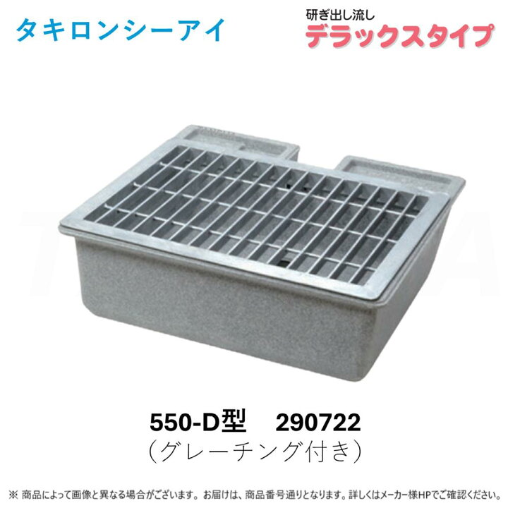 楽天市場】【地域に拠りあす楽 在庫あり】◎ﾀｷﾛﾝ ﾅｶﾞｼ 550D 型 ｾｯﾄ 