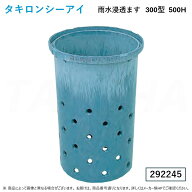 【地域に拠りあす楽 在庫あり】◎タキロン 300型-500H (292245) : 雨水浸透マス 横穴+底穴 K010∴タキロ…