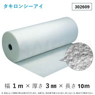 【地域に拠りあす楽 在庫あり】◎タキロン トースイシート ≪E100-1MX10M≫ E100 幅1m x 長さ 10m (30260…