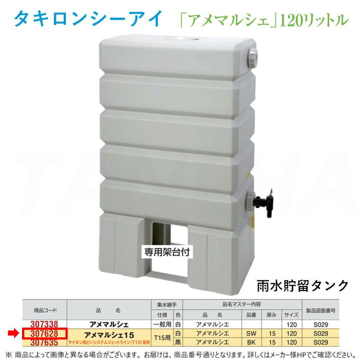 楽天市場】⊥・ ◎ﾀｷﾛﾝ《307628》ｱﾒﾏﾙｼｪ 120L (架台付)ｼﾞｪｯﾄﾗｲﾝ (T15 
