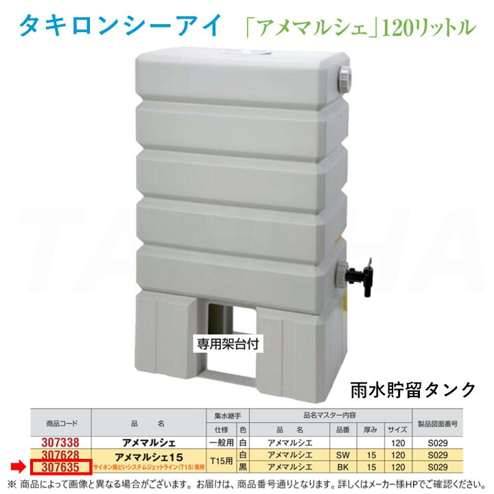 楽天市場】◎ﾀｷﾛﾝ《307635》 ｱﾒﾏﾙｼｪ 120L (架台付)ｼﾞｪｯﾄﾗｲﾝ (T15)専用 