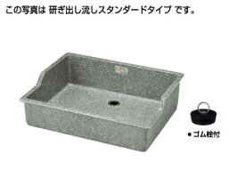 【あす楽対応品　在庫あり】タキロン 研ぎ出し流し スタンダードタイプ : ナガシ 750 型 みかげ (290029)∴ガーデニング.ビオトープ.タキロンシーアイ