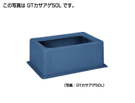 タキロン GT-100L用 280H(有効250) (292603) : FRP グリストラップ 嵩上げ∴タキロンシーアイ グリーストラップ 阻集器 厨房 排水 桝 マス