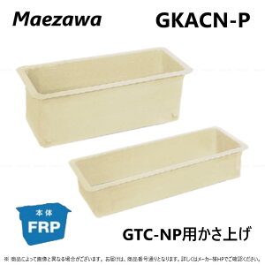OVHƁsGKACN75P-300t GKACN 75P-300 300H ΉGTCN 75P.PTZC-N 75 : FRP OXgbv GTC-NP.PTZC-Npえ(82906) O[Xgbv O jW }GU ~[ r  }X