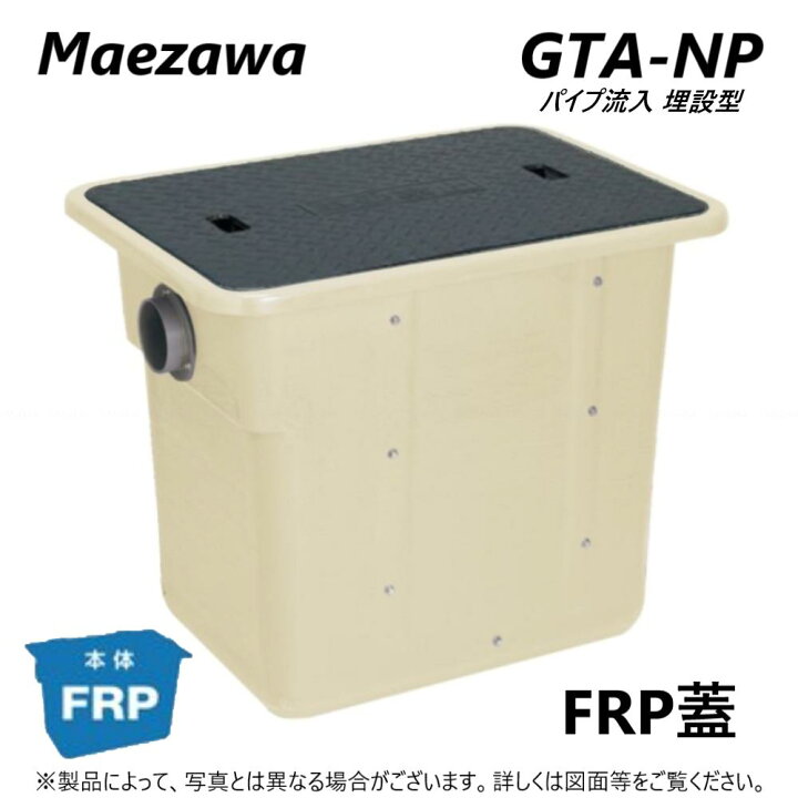 楽天市場】【地域に拠りあす楽 在庫あり】◎前澤化成工業 GTA-N22 + 