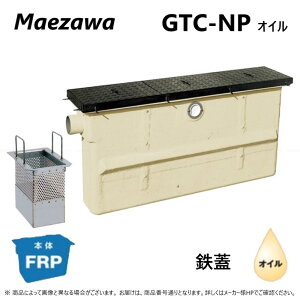 ���O�V�����H�� GTC-N150P �I�C�� + �S�W ���׏d T-6 : FRP �I�C���g���b�v �p�C�v�������݃X���� + �S�W�E�ψ�t-6���׏d��(82673+82645) �O�� �j�W�� �}�G�U�� �|���W