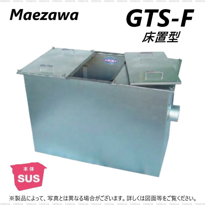楽天市場】◎前澤化成工業 GTS-8F + SUS蓋 無荷重 T-0(------) : SUS 