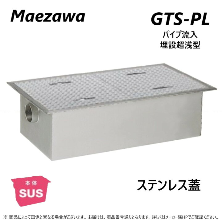 楽天市場】◎前澤化成工業 GTS-31PL + SUS蓋 無荷重 T-0(受座有) : SUS 