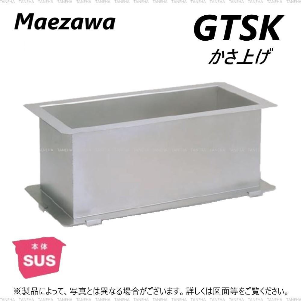 Å･ｽﾃﾝﾚｽ製 かさ上げ  前澤化成工業 SUSｸﾞﾘｽﾄﾗｯﾌﾟ GTS用嵩上 GTS-P.PD.ST.S.JIA対応:GTSK160-500    対応GTS-160P/PD/ST/S∴()ｸﾞﾘｰｽﾄﾗｯﾌﾟ 前沢 阻集器 ﾏｴｻﾞﾜ 厨房 排水 桝 ﾏｽ
