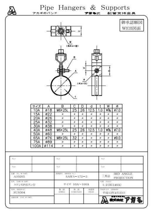アカギ SUS VP吊バンド タン付:A10205-0054 25 適径 32.0 .在∴ : たね葉 アカギ SUS VP吊バンド タン付:A10205-0054 25 適径 32.0 .在∴ : たね葉
