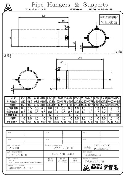 楽天市場 アカギ 白 メッキ スリーブa スライド式 S 2 300 500l A 0080 175 たね葉 楽天市場 アカギ 白 メッキ スリーブa スライド式 S 2 300 500l A 0080 175 たね葉