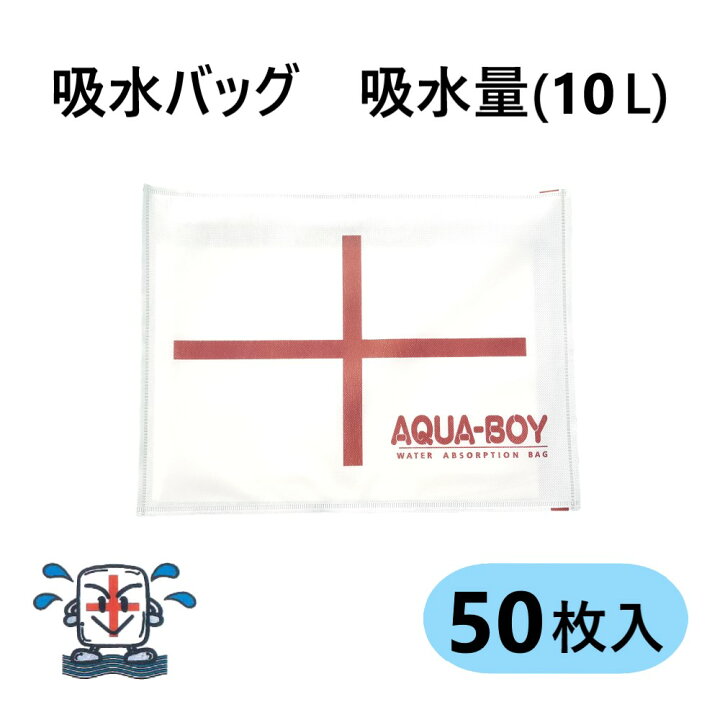 楽天市場】【地域に拠りあす楽在庫あり】ｱｸｱﾎﾞｰｲ LH-1 (吸水土嚢) (10L 