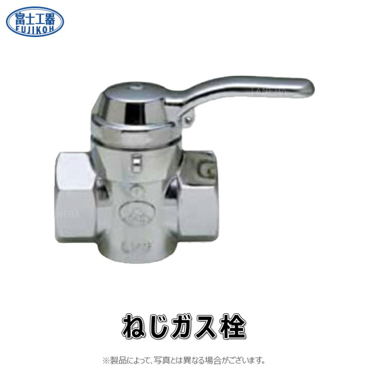 楽天市場】富士工器 直 ﾈｼﾞｶﾞｽ栓(中間ｺｯｸ) : CA 20 入3/4 出3/4∴ねじ 