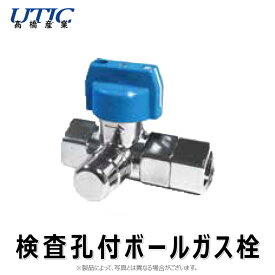 高橋産業 検孔付 ボール式 自在 直 ネジガス栓 : UTIC-304KG 入1/2 出1/2∴ねじ 配管