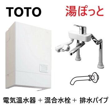 楽天市場】REW12A1B1K TOTO 湯ぽっと 小型電気温水器 約12L 